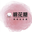 棉花糖网络安全 icon